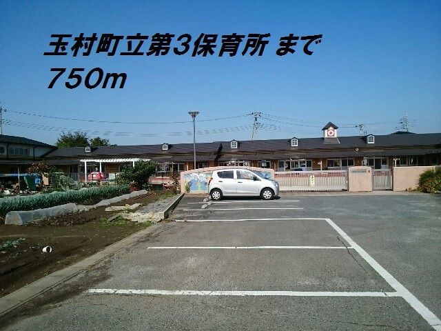 近くの町立第３保育所まで750m（徒歩10分）