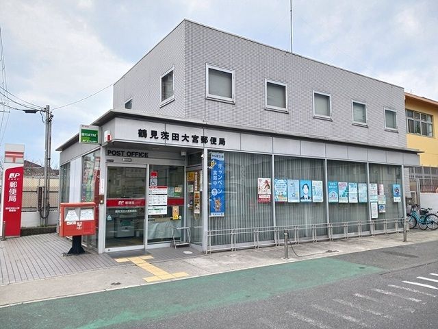 近くの鶴見茨田大宮郵便局様まで1,200m（徒歩15分）