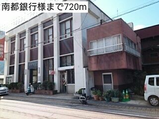 近くの南都銀行様まで720m（徒歩9分）