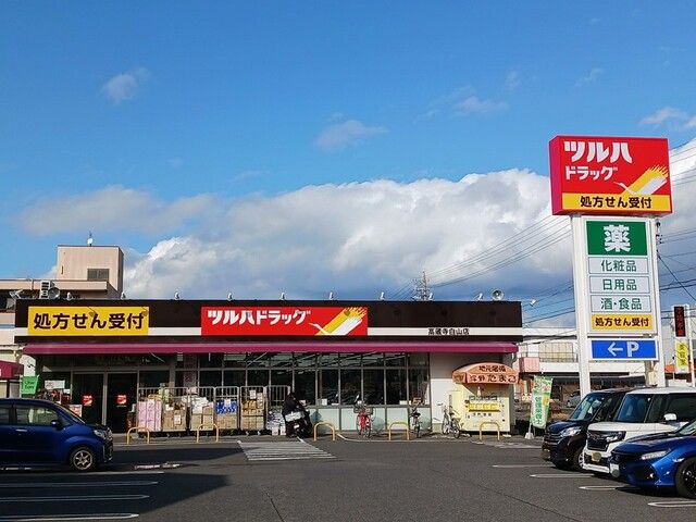近くのツルハ　ドラッグまで541m（徒歩7分）