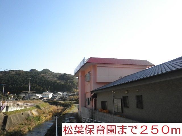 近くの松葉保育園まで250m(徒歩4分)
