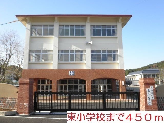 近くの東小学校まで450m(徒歩6分)