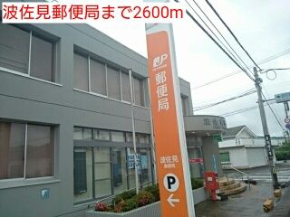 近くの波佐見郵便局まで2,600m（徒歩33分）