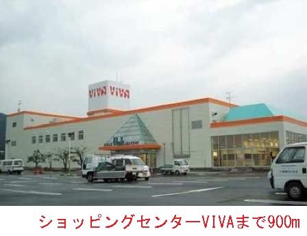 近くのＶＩＶＡ平田店まで900m（徒歩12分）