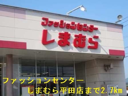 近くのファッションセンターしまむらまで2,700m（徒歩34分）