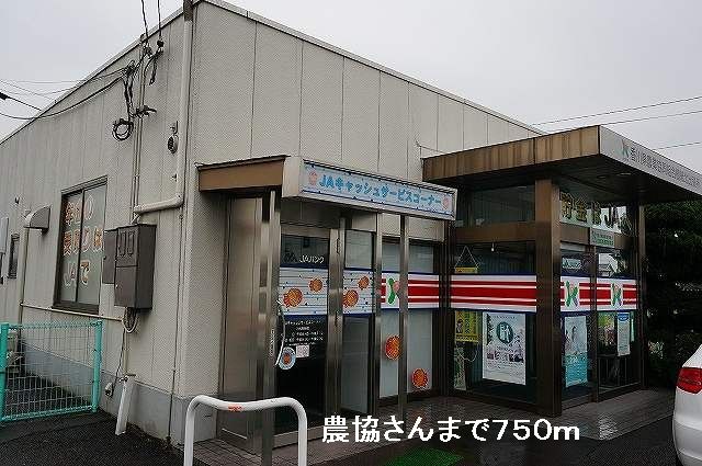 近くの農協さんまで750m（徒歩10分）