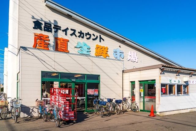 近くの産直生鮮市場まで280m(徒歩4分)