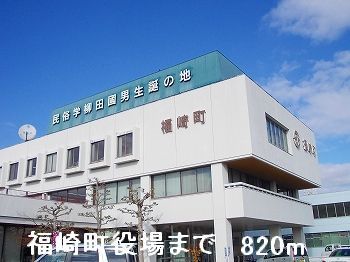近くの福崎町役場まで820m(徒歩11分)