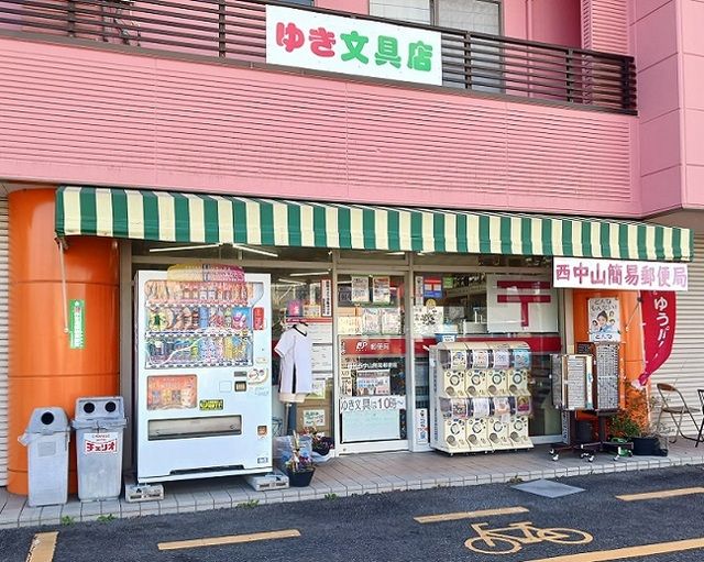 近くの藤岡西中山簡易郵便局まで190m（徒歩3分）