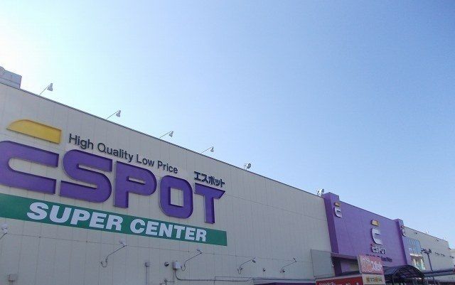 近くのエスポット駿東店まで350m（徒歩5分）