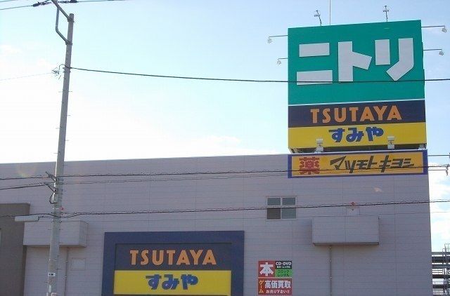 近くのニトリ三島店まで1,100m（徒歩14分）
