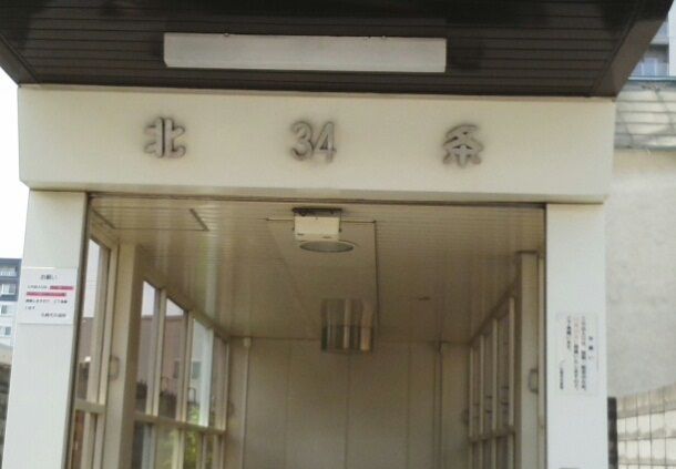 近くの北３４条駅まで1,000m（徒歩13分）