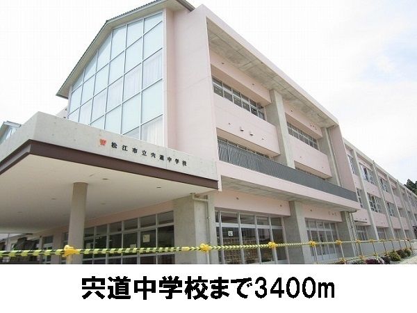 近くの宍道中学校まで3,400m（徒歩43分）