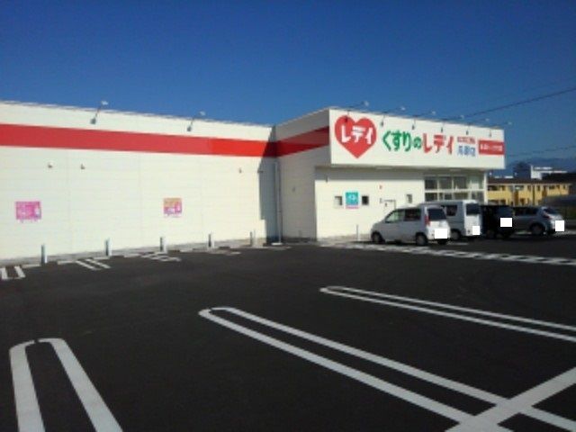 近くのレディ薬局丹原店様まで750m（徒歩10分）