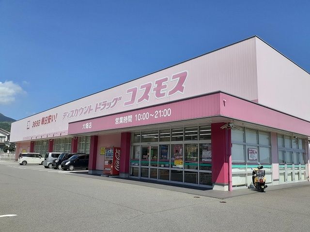 近くのコスモスまで600m（徒歩8分）