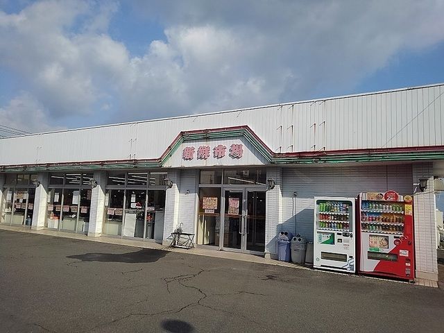 近くの新鮮市場まで550m（徒歩7分）