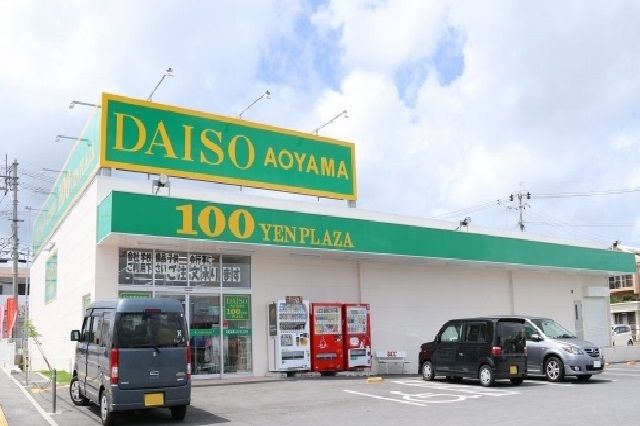 近くのダイソー東恩納店まで500m（徒歩7分）