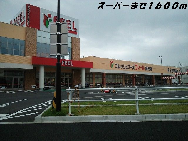 近くのフィールまで1,600m（徒歩20分）