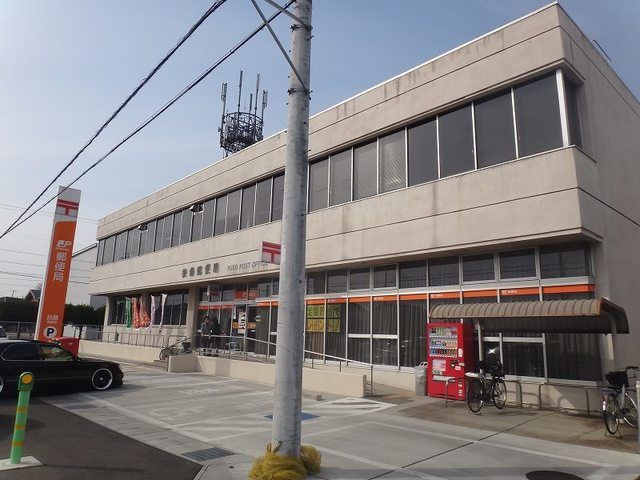 近くの郵便局まで220m（徒歩3分）