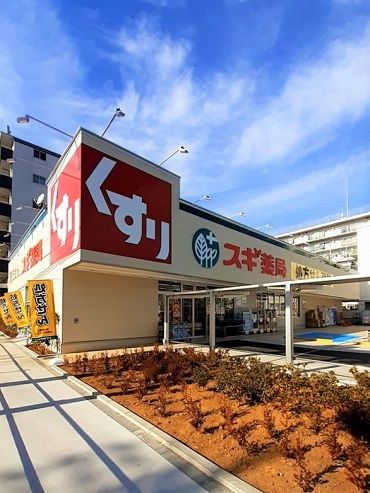 近くのスギドラッグ蓮根店まで562m（徒歩8分）