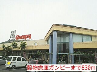 近くの穀物倉庫ガンピーまで830m(徒歩11分)