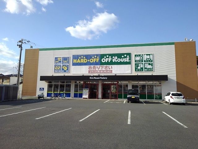 近くのハードオフまで630m（徒歩8分）