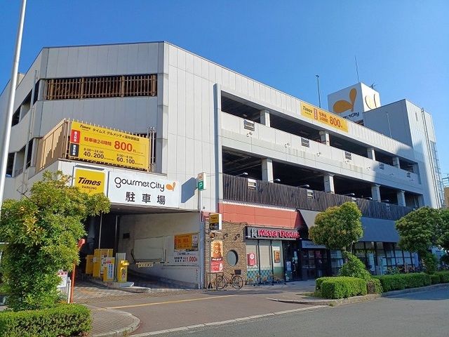 近くのグルメシティ様まで650m（徒歩9分）