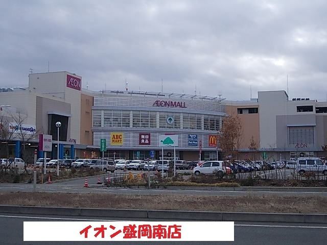 近くのイオンモール盛岡南まで1,240m(徒歩16分)