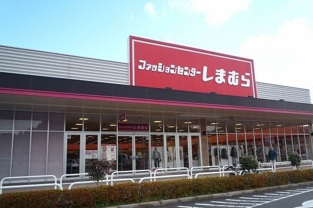 近くのしまむらまで1,900m（徒歩24分）