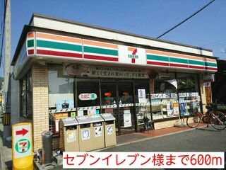 近くのセブンイレブン様まで600m（徒歩8分）