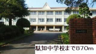 近くの駄知中学校まで870m(徒歩11分)