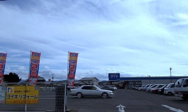 近くのダイキさんまで600m(徒歩8分)