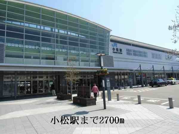 近くの小松駅まで2,700m（徒歩34分）