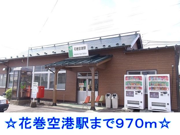 近くの花巻空港駅まで970m（徒歩13分）