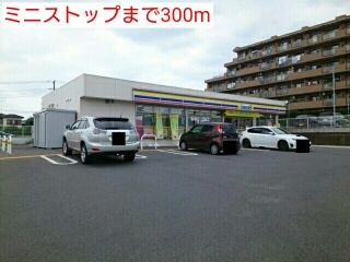 近くのミニストップまで300m(徒歩4分)