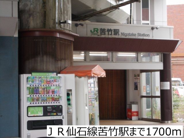 近くの駅まで1,700m（徒歩22分）