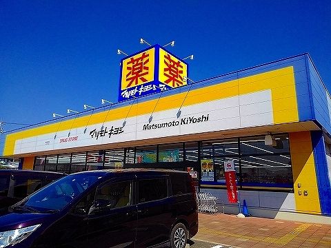 近くのマツモトキヨシまで1,230m(徒歩16分)