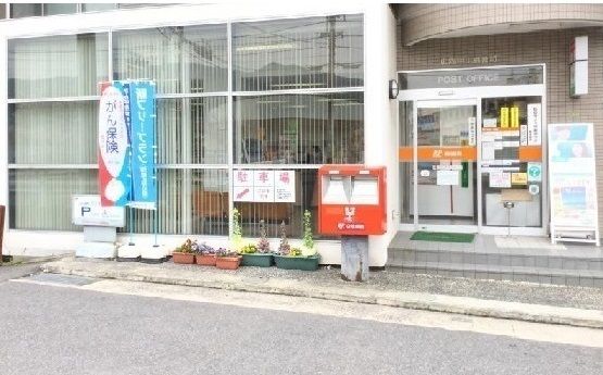 近くの広島中山郵便局まで190m(徒歩3分)