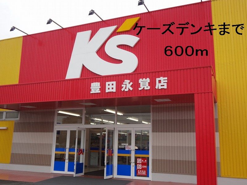 近くのケーズデンキまで600m（徒歩8分）