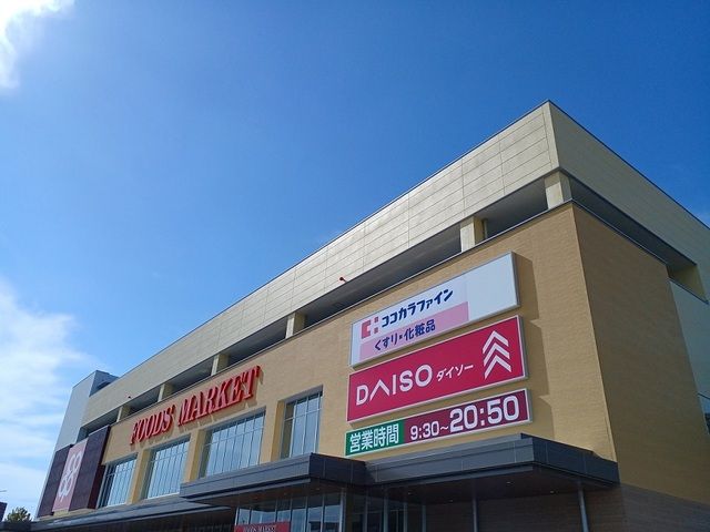 近くのスーパーまで1,100m（徒歩14分）