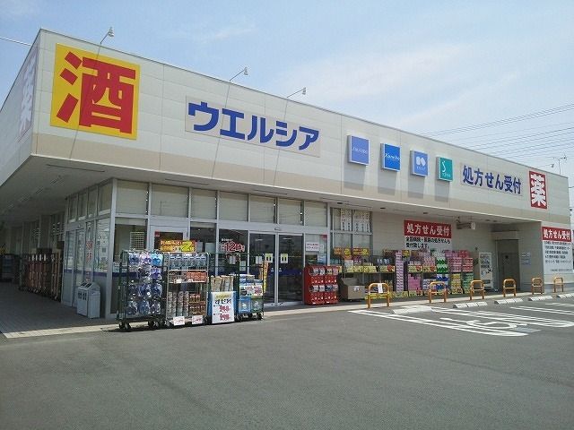 近くのウエルシア市原五井中央店まで450m(徒歩6分)