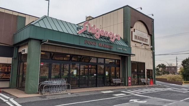 近くのしげのや五井店まで600m(徒歩8分)