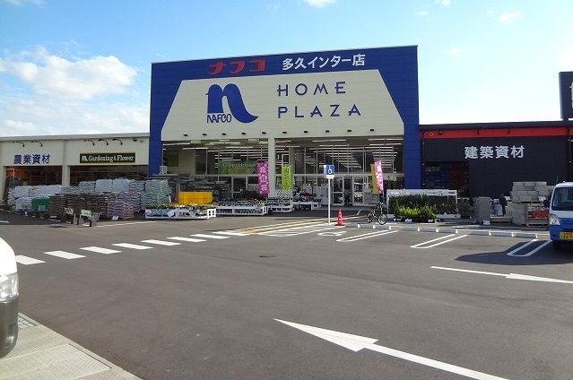 近くのナフコ多久インターまで2,300m（徒歩29分）