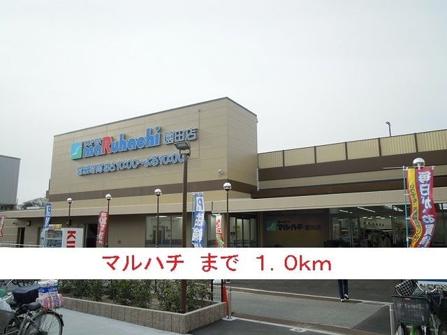 近くのスーパーまで1,000m（徒歩13分）