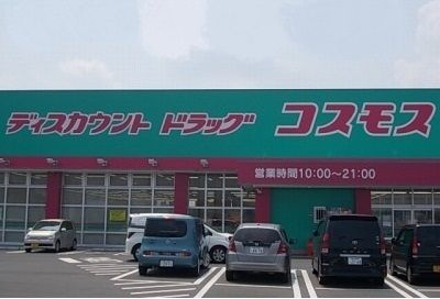 近くのコスモス六条店さんまで950m（徒歩12分）