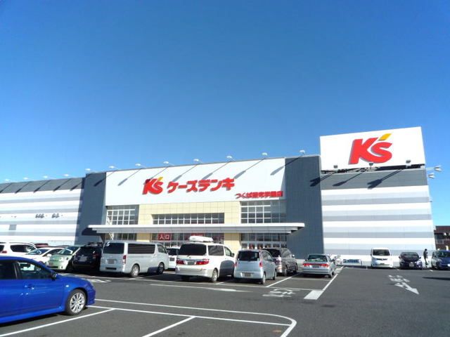 近くのケーズデンキつくば研究学園店まで500m（徒歩7分）