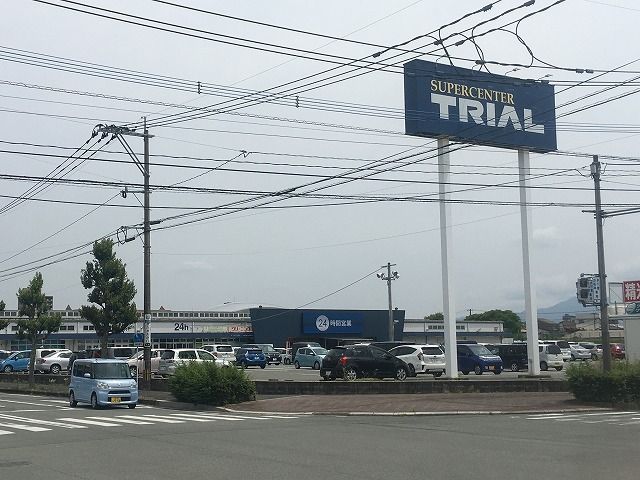 近くのトライアルまで650m(徒歩9分)
