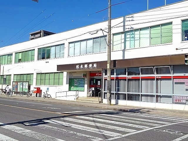 近くの松永郵便局まで900m(徒歩12分)