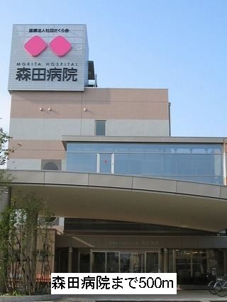 近くの森田病院まで500m（徒歩7分）