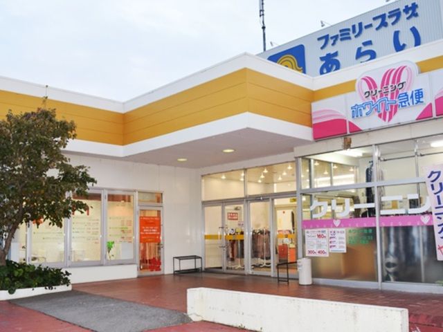 近くのファミリープラザあらいまで700m（徒歩9分）